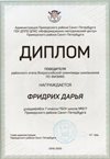 Фридрих Дарья 7л 2019-20 уч.год физика